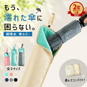 【全品10%クーポン★72H限定】傘カバー 傘袋 折りたたみ傘 袋 ケース カバー 傘入れ マイクロファイバー ペットボトル…