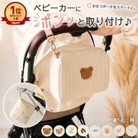 【全品11%クーポン★24H限定】おむつポーチ ヌビ おしりふき おむつ ベビーカー 大容量 コンパクト オムツポーチ ベビーポーチ おむつケース ショルダー キルティング ベビーカーバッグ ポーチ 着替え おむつバッグ おむつ入れ 大きめ 出産祝い 赤ちゃん [郵2]^bm1613^