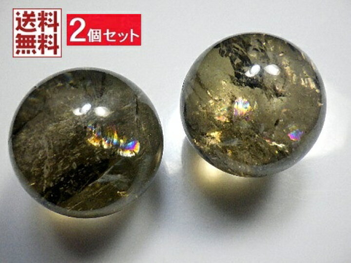 楽天市場】スモーキークォーツ 虹入り煙水晶 2石セット 35ミリ丸玉 