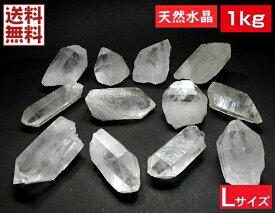 クリスタル 天然水晶 1kgパック クリスタルクォーツ ポイント Lサイズ Crystal Quartz 石英原石 ブラジル産 全国送料無料 No.02