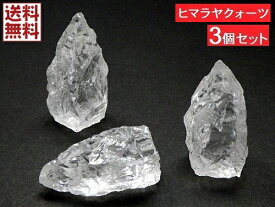 ヒマラヤクォーツ 天然水晶 3石セット クリスタルポイント 原石カット ポイント 全国送料無料