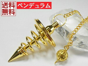 スパイラル ペンデュラム ペンデュラムの使い方付き ヒーリング ダウジング 振り子占い Pendulum 全国送料無料