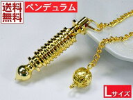 イシスペンデュラム ダウジング ヒーリング 振り子占い ペンデュラムの使い方付き Pendulum Lサイズ 全国…
