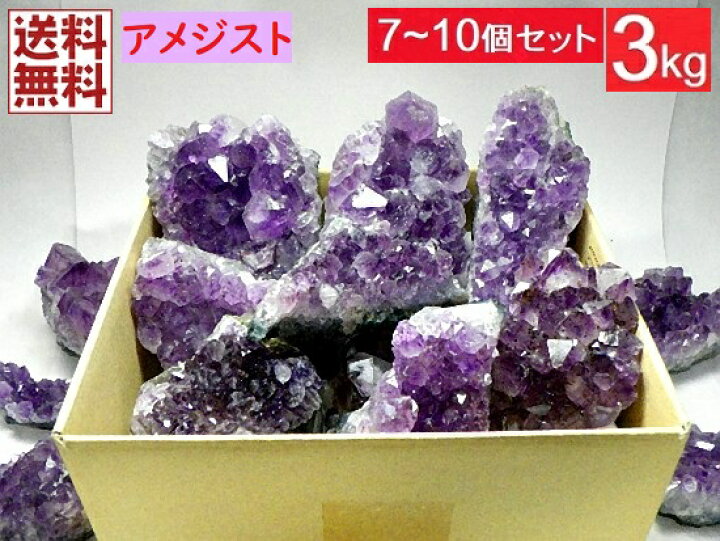 楽天市場】アメジストクラスター 3kg 7～10個 紫水晶 結晶原石 