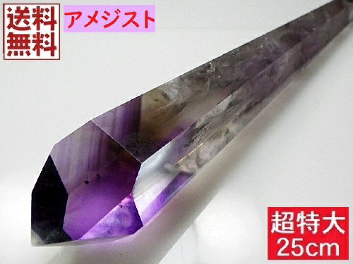 楽天市場】アメジスト 超特大25cm ファントム ホーランダイトイン 