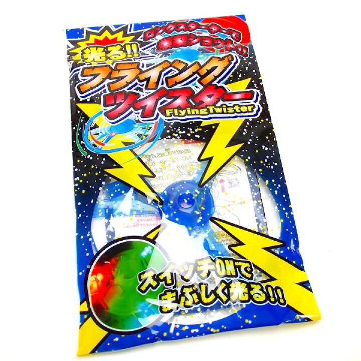 楽天市場】【光るおもちゃ】光るフライングツイスター 12個セット【光るおもちゃ 光る おもちゃ 縁日 お祭り 夏祭り 景品 玩具 景品玩具】 : お祭りバンク 楽天市場】【光るおもちゃ】光るフライングツイスター 12個セット【光るおもちゃ 光る おもちゃ 縁日 お祭り 夏祭り 景品 玩具 景品玩具】 : お祭りバンク