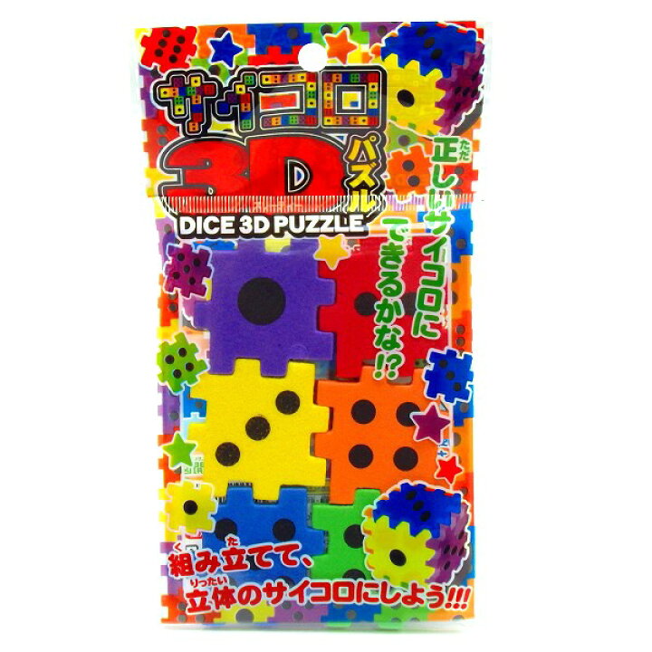 楽天市場 サイコロ3dパズル 50個セット 景品 子供 縁日 お祭り 夏祭り おもちゃ ランチ景品 お子様ランチ くじ くじ引き イベント 玩具 景品玩具 景品おもちゃ 子供会 子ども会 お風呂 スポンジ 浮く お祭りバンク