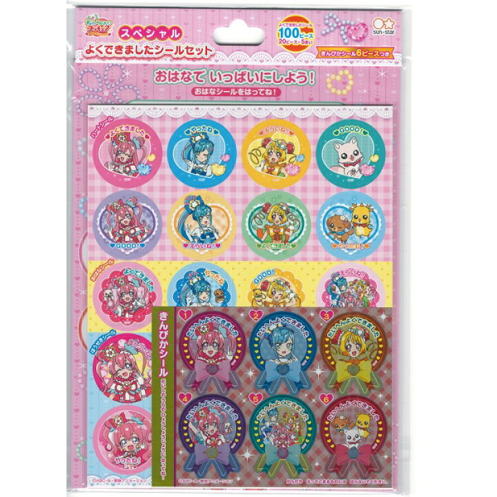 楽天市場】デリシャスパーティ プリキュア スペシャルよくできました  