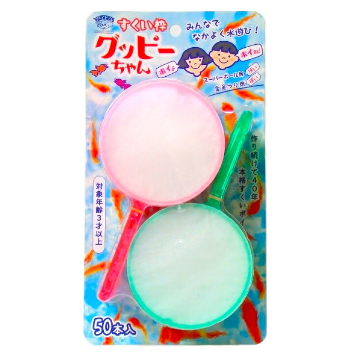 楽天市場 すくい枠 グッピーちゃん 50本入 4号から5号の中間の厚さ 金魚すくい すくい枠 すくい 使い捨てすくい枠 すくい すくいどり スーパーボールすくい 縁日すくい ポイ 縁日 お祭り イベント おうち縁日 おうちで縁日 お祭りバンク