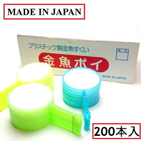 ★国産★金魚ポイ(すくい枠)200本セット【金魚すくい　すくい枠　すくい　使い捨てすくい枠　すくい　すくいどり　スーパーボールすくい　縁日すくい　ポイ　縁日　お祭り　イベント】