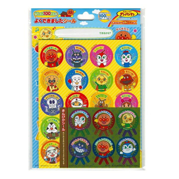 楽天市場 アンパンマン げんき100ばい よくできましたシール 新入学 文具 文房具 卒園 幼稚園 シール お祭りバンク