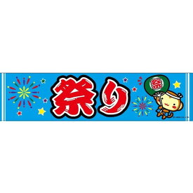 楽天市場 のぼり 横 祭りの通販