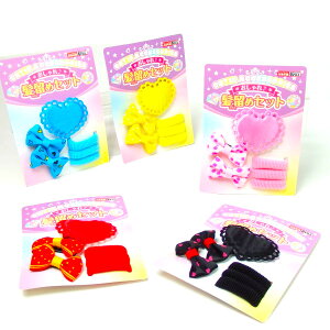おしゃれ♪髪留めセット 25個セット【縁日 景品 お祭り 夏祭り おもちゃ くじ くじ引き ランチ景品 お子様ランチ】
