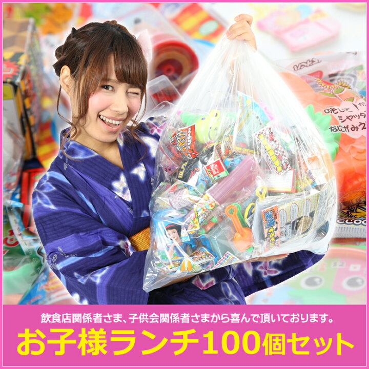 楽天市場 お子様ランチおもちゃ100個セット 景品 おもちゃ オモチャ 二次会景品 イベント景品 ビンゴ景品 ゲーム景品 縁日 お祭り 夏祭り 祭り 子供会 子ども会 送料無料 お祭りバンク 楽天市場 お子様ランチおもちゃ100個セット 景品 おもちゃ オモチャ 二次会景品 イベント景品 ビンゴ景品 ゲーム景品 縁日 お祭り 夏祭り 祭り 子供会 子ども会 送料無料 お祭りバンク