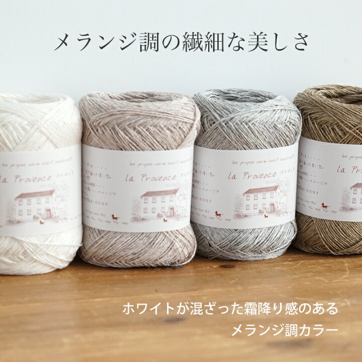 楽天市場】【902】ポンデュ ガール 毛糸 麻 フレンチリネン 合細-中細 