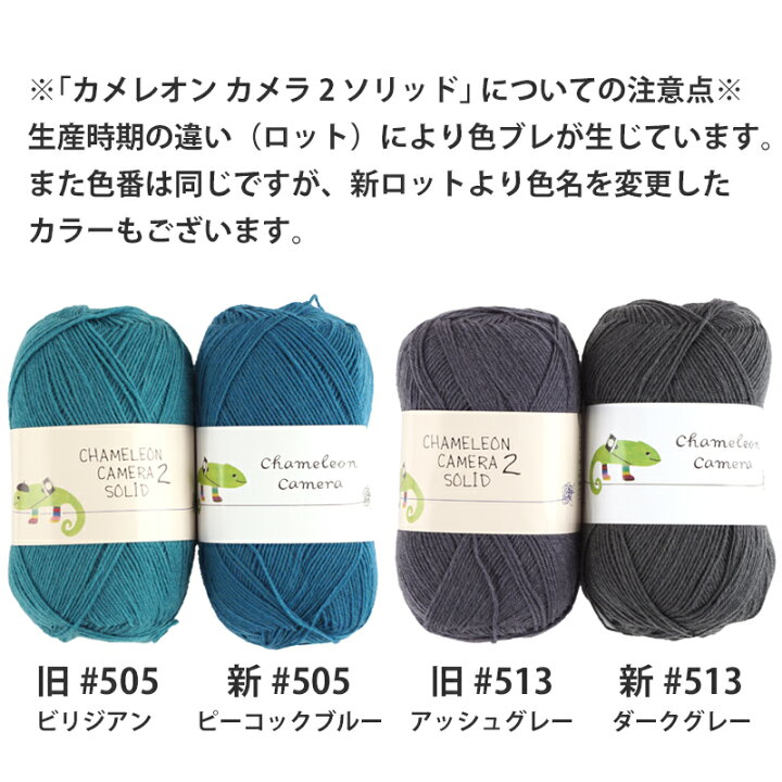 楽天市場】毛糸 【857】カメレオン カメラ 2 ソリッド ウール 