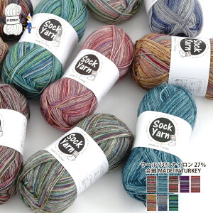 毛糸 【845】Sock Yarn（ソックヤーン） ウール 輸入糸 合細 段染め 編み物 手芸 在庫限り