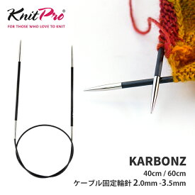 ＼売り尽くし／【KPKB】ニットプロ カーボンズ ケーブル固定輪針40/60cm Knit Pro 編み針 輸入品 編み物 手芸 毛糸ピエロ 在庫限り 返品不可