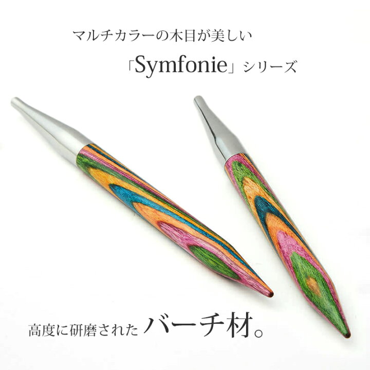 楽天市場】【KPSW】ニットプロ シンフォニー 付け替え可能輪針 Knit 