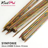 【KPSW30】ニットプロ シンフォニー 2本棒針 30cm Knit Pro Symfonie 編み針 輸入品 編み物 手芸 毛糸ピ…