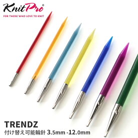 【KPTZ】ニットプロ トレンツ 付け替え可能輪針 Knit Pro Trendz 編み針 輸入品 編み物 手芸 毛糸ピエロ