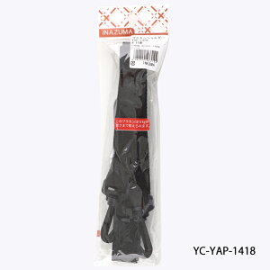 【YC-YAP-1418】プラカンショルダー 25mm幅 INAZUMA 80-140cm バッグ 持ち手 毛糸ピエロ 編み物 手芸
