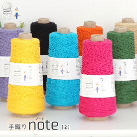 コットン 毛糸 【7420】手織りノート［2］ 編み物 手芸 夏糸 毛糸ピエロ