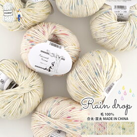 毛糸 【1309】Rain drop（レインドロップ） ウール 合太-並太 メリノ ミックスカラー 編み物 手芸 毛糸ピエロ
