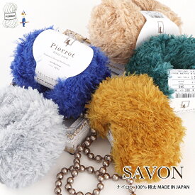 ＼TIME GOGO／毛糸【345】Savon（サボン） ナイロン 極太 ファー 編み物 手芸 毛糸ピエロ 返品不可