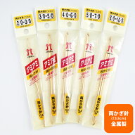 【A-269】ハマナカ アミアミ両カギ針（軽金属） 毛糸ピエロ 編み針 編み物 手芸