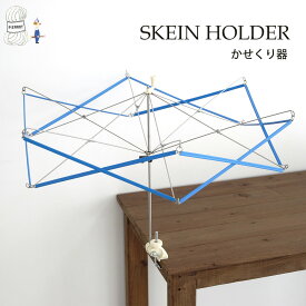 【A-501】かせくり器 編み物 毛糸ピエロ 手芸