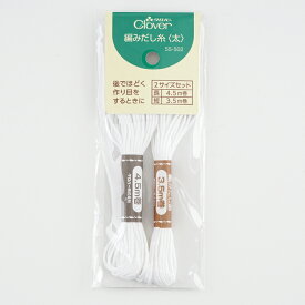 【A-201】クロバー 編みだし糸（太） ホワイト ナイロン 編み物 手芸