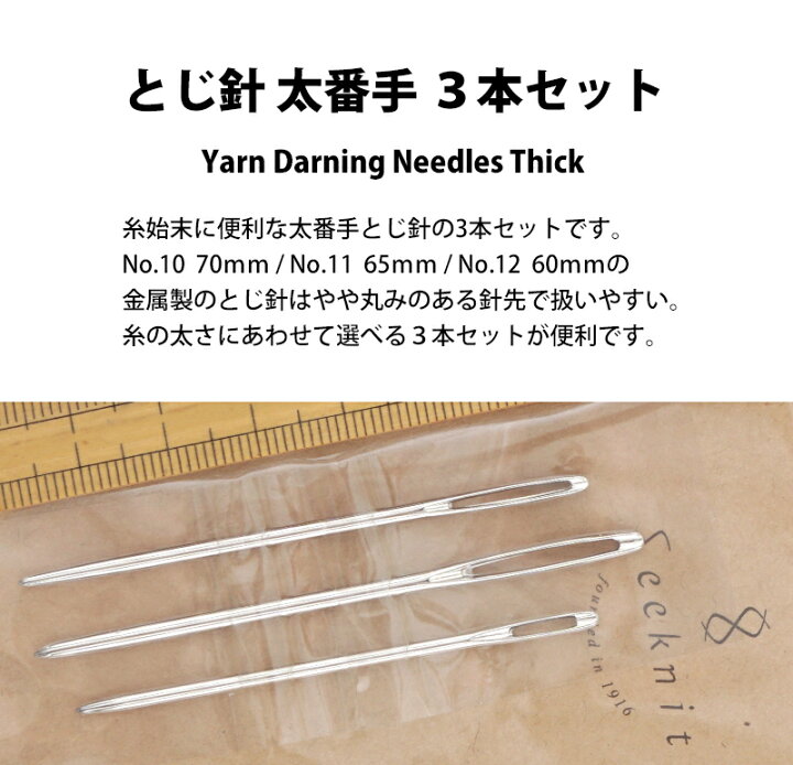 ka seeknit yarn darning needles thick