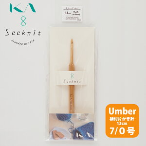 yKIN-01024zSeeknit Umber tЂj 13cm 7/0 ߋEҐj юsG ҂ݕ |