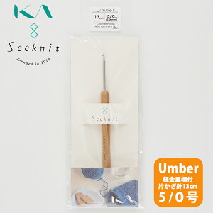 yKIN-01035zSeeknit Umber y tЂj 13cm 5/0 ߋEҐj юsG ҂ݕ |
