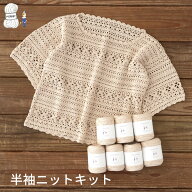 【K1257】半袖ニットキットカーロ 毛糸 編み物 手芸 夏糸 毛糸ピエロ 返品不可