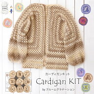 9/4 20:00～ 毛糸 【K871】カーディガンキット ブルームグラデーション 段染め 編み物 手芸 毛糸ピエロ …