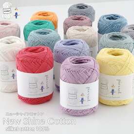 コットン 毛糸 【1201】NEWシャインコットン 合細-中細 編み物 手芸 夏糸 毛糸ピエロ
