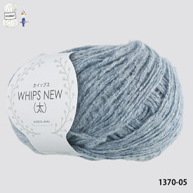 毛糸 【1370】ホイップスNEW（太） アクリル ナイロン ウール 並太-極太 編み物 手芸 毛糸ピエロ