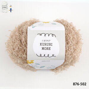 【876】くるりモア ファンシーヤーン ポリエステル 毛糸 編み物 手芸 毛糸ピエロ