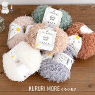 毛糸【876】くるりモア ファンシーヤーン ポリエステル 毛糸 編み物 手芸 毛糸ピエロ