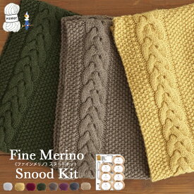 ＼TIME GOGO／毛糸【K303RE】ファインメリノ スヌードキット エクストラファインメリノ 合太 セット 編み物 手芸 毛糸ピエロ 数量限定 返品不可