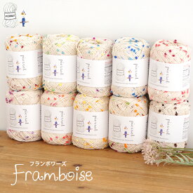 コットン 毛糸 【355】Framboise（フランボワーズ） ファンシーヤーン ポンポン アクリル 合太 編み物 手芸 夏糸 毛糸ピエロ
