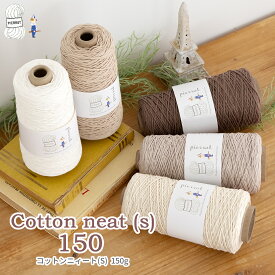 コットン 毛糸 【665C】コットンニィート（S）150 コーン巻 編み物 手芸 毛糸ピエロ 夏糸