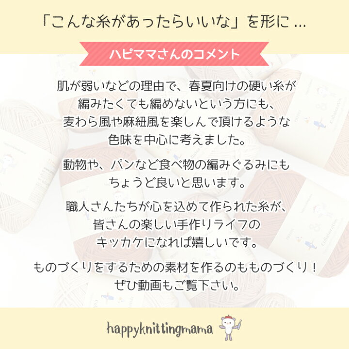 楽天市場 コットン 毛糸 665h コットン ニィート S ハピママコラボカラー 並太 ハピママ 編み物 手芸 夏糸 限定色 数量限定 毛糸 ピエロ メーカー直販店