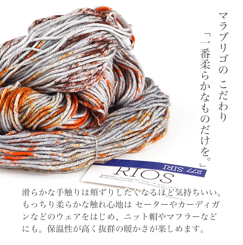 楽天市場】毛糸 【650】Rios（リオス） malabrigo マラブリゴ 輸入糸 