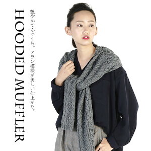 △0の付く日に新作更新♪△作品♪1212mfスピールウールのフード付きマフラー