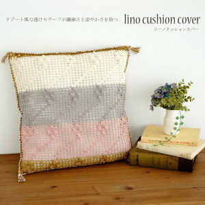 △0の付く日に新作更新♪△作品♪リーノクッションカバー340lcc
