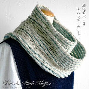 △０の付く日に新作更新♪△作品♪527muf純毛並太・２のマフラー