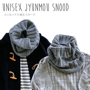 △０の付く日に新作更新♪△作品♪538sn純毛極太・２のスヌード